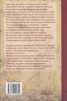Паперова книга «Хуана Інес Де Ла Крус. Вибрані твори. Книжка 4», автор Хуана Інес де ла Крус - фото №2 - мініатюра
