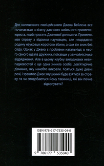 Бумажная книга «Непрохані», автор Майкл Маршалл Смит - фото №2 - миниатюра