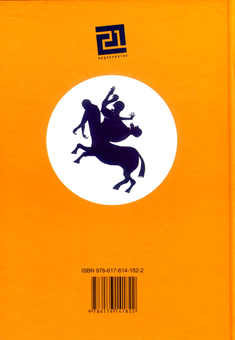 Бумажная книга «Блюз Кентаврів», автор Ян Вагнер - фото №2 - миниатюра