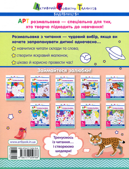 Бумажная книга «Вчуся читати» - фото №2 - миниатюра
