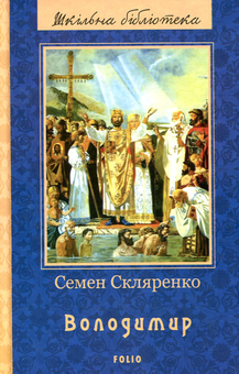 Бумажная книга «Шкільна бібліотека української літератури (комплект із 24 книг)», автор Иван Франко, Иван Нечуй-Левицкий, Борис Гринченко, Пантелеймон Кулиш, Панас Мирный, Александр Довженко, Ярослав Стельмах, Остап Вишня, Николай Зеров, Евгений Плужник, Григорий Квитка-Основьяненко, Марко Вовчок, Василий Барка, Иван Карпенко-Карый, Василий Симоненко, Леся Украинка, Иван Багряный, Григор Тютюнник, Семен Скляренко, Юрий Винничук, Анатолий Димаров - фото №16 - миниатюра