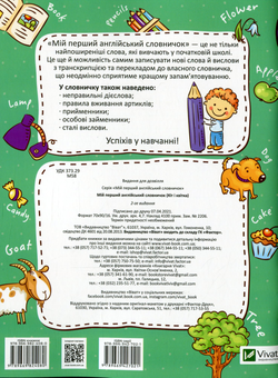 Бумажная книга «Мій перший англійський словничок. Кіт і квітка» - фото №2 - миниатюра