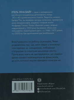 Бумажная книга «Гвинтові сходи», автор Этель Лина Уайт - фото №2 - миниатюра