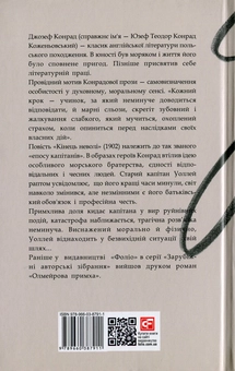 Бумажная книга «Кінець неволі», автор Джозеф Конрад - фото №2 - миниатюра