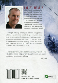 Паперова книга «Ціле життя», автор Роберт Зіталер - фото №3 - мініатюра