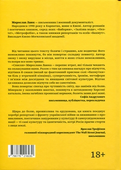 Бумажная книга «Списки», автор Мирослав Лаюк - фото №2 - миниатюра