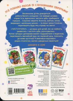 Бумажная книга «Чистунчики», автор Ирина Солнышко - фото №2 - миниатюра