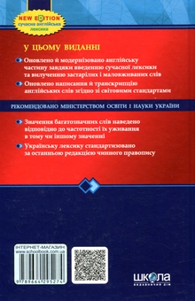 Бумажная книга «Сучасний англо-український та українсько-англійський словник (100 000 слів)», авторов М. Зубков, В. Мюллер - фото №2 - миниатюра