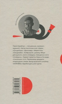 Паперова книга «Ключові клапани», автор Павло Коробчук - фото №2 - мініатюра