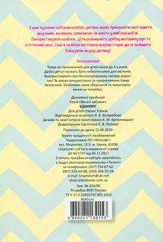 Паперова книга «Наліпки. Єдиноріг» - фото №2 - мініатюра