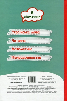 Бумажная книга «Я відмінник. Довідник молодшого школяра», авторов Елена Меренцова, Светлана Моисеенко - фото №2 - миниатюра