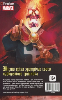 Паперова книга «Доктор Стрендж. Прокляття», авторів Нік Спенсер, Донні Кейтс - фото №2 - мініатюра