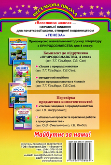 Бумажная книга «Навчальні проекти та практичні роботи з природознавства. 4 клас», автор О. Емельяненко - фото №2 - миниатюра
