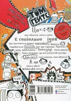 Бумажная книга «Том Гейтс (комплект із 6 книг)», автор Лиз Пичон - фото №7 - миниатюра