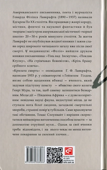 Бумажная книга «Крилата смерть», автор Говард Лавкрафт - фото №2 - миниатюра