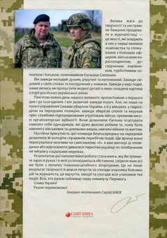 Бумажная книга «Стратегія протистояння», автор Евгений Силкин - фото №2 - миниатюра