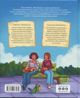 Бумажная книга «Директор цукрової фабрики», автор Марьяна Тарнавская - фото №2 - миниатюра