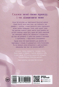 Бумажная книга «Тримай мене. Новоанглійська балетна школа», автор Анна Савас - фото №2 - миниатюра