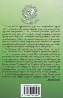 Паперова книга «Італія під мікроскопом», автор Леся Олендій - фото №2 - мініатюра