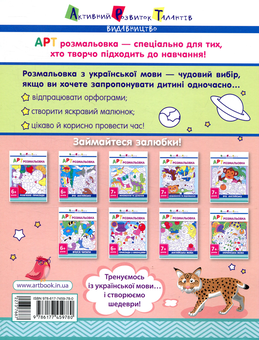 Бумажная книга «Українська мова» - фото №2 - миниатюра