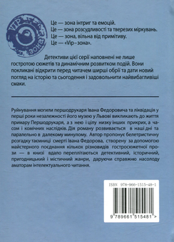 Бумажная книга «Помста першодрукаря», автор Станислав Росовецкий - фото №2 - миниатюра