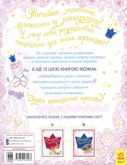 Бумажная книга «Принцеси-танцівниці» - фото №2 - миниатюра