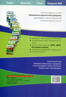 Бумажная книга «Хімія. Навчально-практичний довідник», автор Лариса Гончаренко - фото №2 - миниатюра