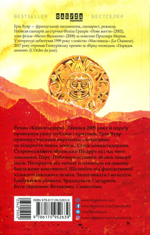 Бумажная книга «Історична добірка (комплект із 4 книг)», авторов Даниэль Кельман, Андрес Ридел, Эрик Вюйяр, Дориан Лински - фото №7 - миниатюра