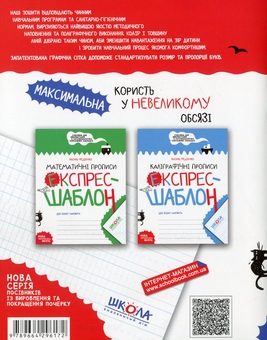 Бумажная книга «Прописи. Експрес-шаблон (комплект із 4 книг)», автор Василий Федиенко - фото №5 - миниатюра