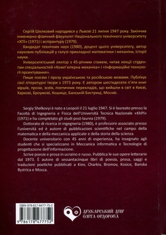 Бумажная книга «Гірке бельканто», автор Сергей Шелковый - фото №2 - миниатюра