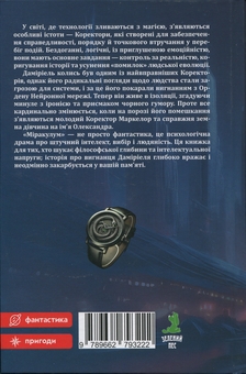 Паперова книга «Міракулум. Вигнанець», автор Віктор Копт - фото №2 - мініатюра