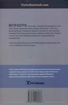 Паперова книга «Стрибнути вище себе», автор Віктор Коструб - фото №2 - мініатюра