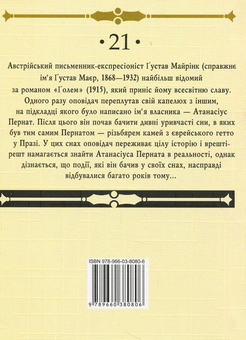 Бумажная книга «Голем», автор Густав Майринк - фото №2 - миниатюра