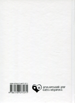 Бумажная книга «Артерія сонця», автор Евгения Юрченко - фото №2 - миниатюра
