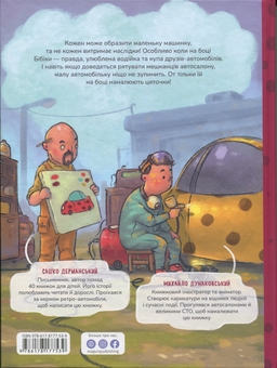 Бумажная книга «Бібіка на прізвисько Комашка», автор Сашко Дерманский - фото №2 - миниатюра