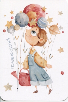 «Листівка Polly Art Мрійник», бренда PollyArt - фото №1 - миниатюра