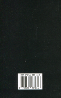 Бумажная книга «Горіхова шкаралупа», автор Иэн Макьюэн - фото №2 - миниатюра