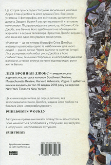 Бумажная книга «Малеча», автор Лиза Бреннан-Джобс - фото №2 - миниатюра