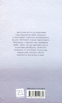 Бумажная книга «Зима в Стокгольмі», автор Агнета Плейель - фото №2 - миниатюра