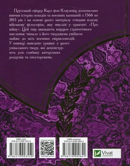 Паперова книга «Клаузевіц. Природа війни», автор Карл фон Клаузевіц - фото №2 - мініатюра