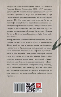 Паперова книга «Сни в оселі відьми», автор Говард Лавкрафт - фото №2 - мініатюра