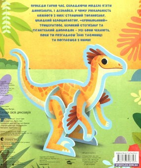 Бумажная книга «Склади своїх динозаврів », автор Федерика Магрин - фото №2 - миниатюра