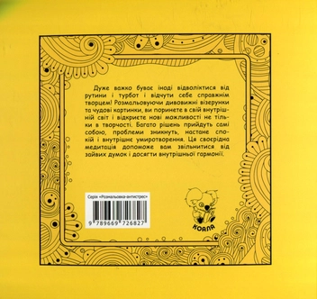 Бумажная книга «У світі тварин. Розмальовка-антистрес» - фото №2 - миниатюра