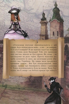 Бумажная книга «Лицар Крові, чи Смертельне танго Чуми», автор Ярослава Матичин - фото №2 - миниатюра