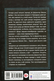 Паперова книга «Школа добра і зла. Світ без принців. Книга 2», автор Соман Чайнані - фото №2 - мініатюра