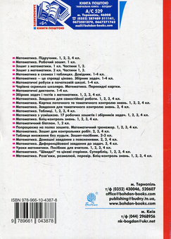 Паперова книга «Математика. Дидактичний матеріал. 4 клас», авторів Олександра Фучила, Ольга Сліпець - фото №2 - мініатюра