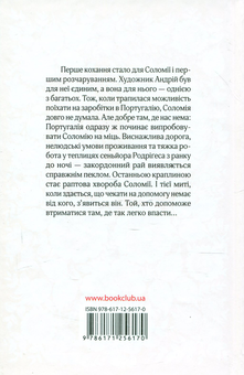 Бумажная книга «Тримайся за повітря», автор Мария Ткачивская - фото №2 - миниатюра