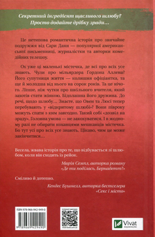 Паперова книга «Дозвіл на зраду», автор Сара Данн - фото №2 - мініатюра