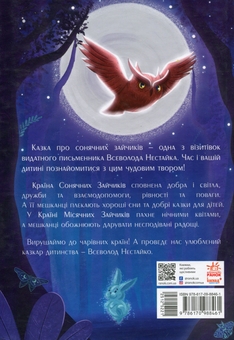 Бумажная книга «В Країні Сонячних Зайчиків», автор Всеволод Нестайко - фото №3 - миниатюра
