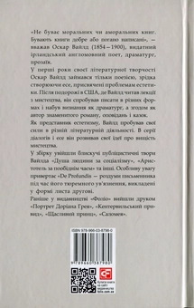 Бумажная книга «Оскар Вайлд. Публіцистика», автор Оскар Уайльд - фото №2 - миниатюра